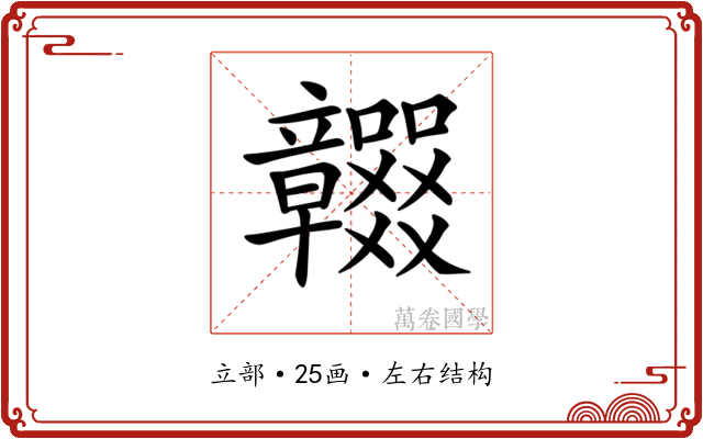 𥫖 𥫖