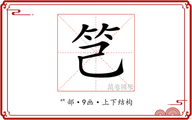 𥫟
