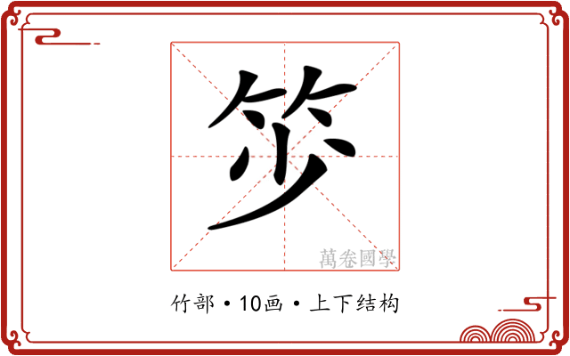𥬃