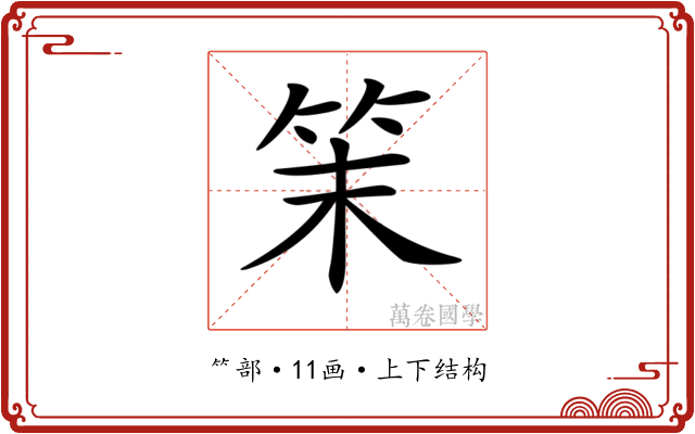 𥬎 𥬎