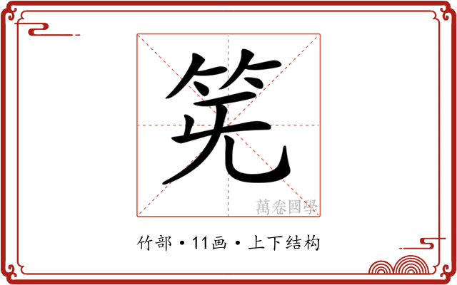 𥬗