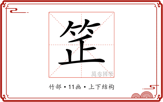 𥬛