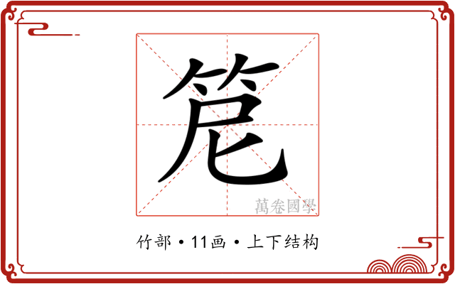 𥬩