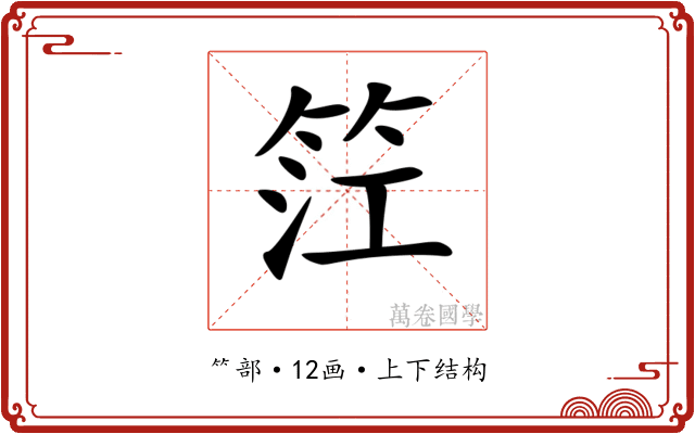 𥬮