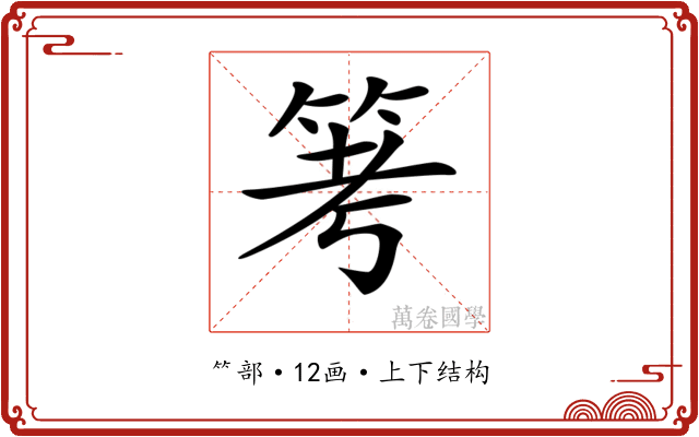 𥬯 𥬯
