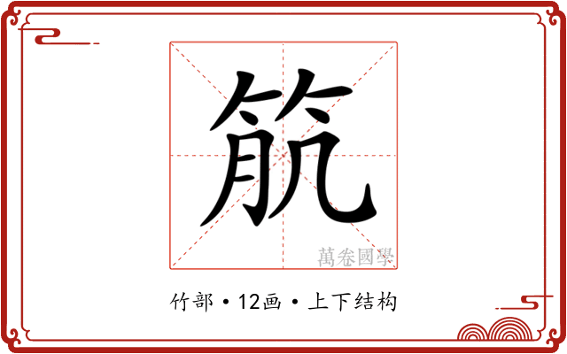 𥬾