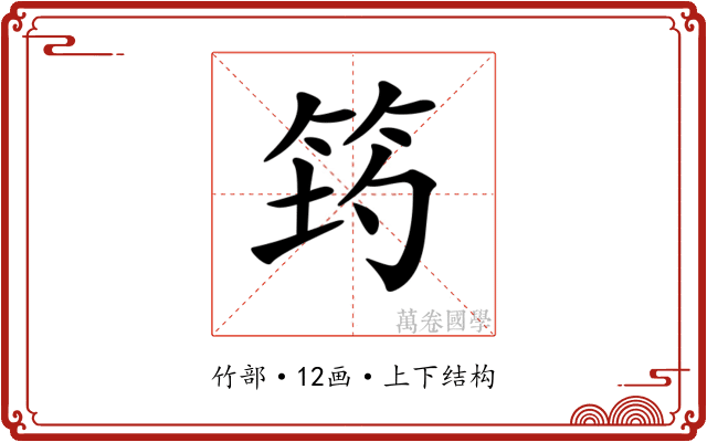 𥭀