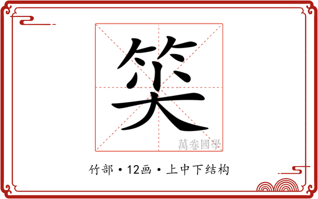 𥭍
