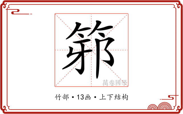 𥭕