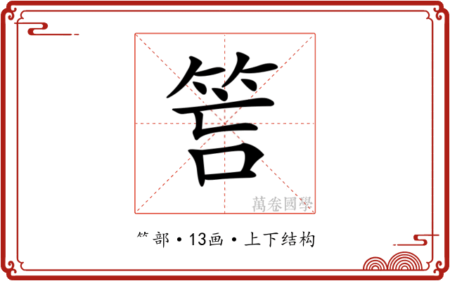 𥭚