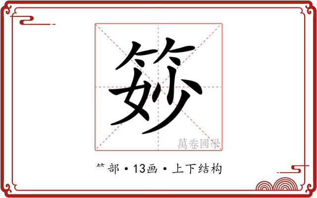 𥭝