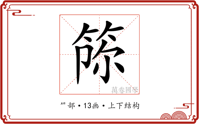 𥭫