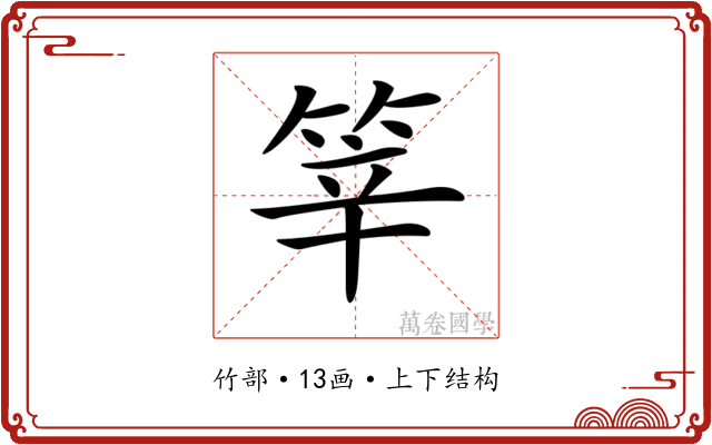 𥭴