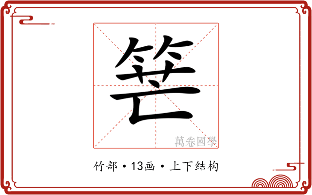 𥭶