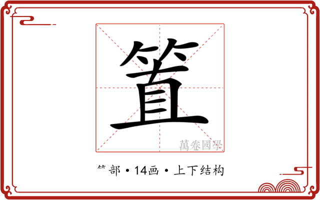 𥮖
