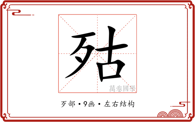 㱠 㱠