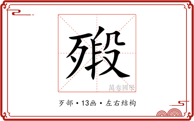 㱭 㱭