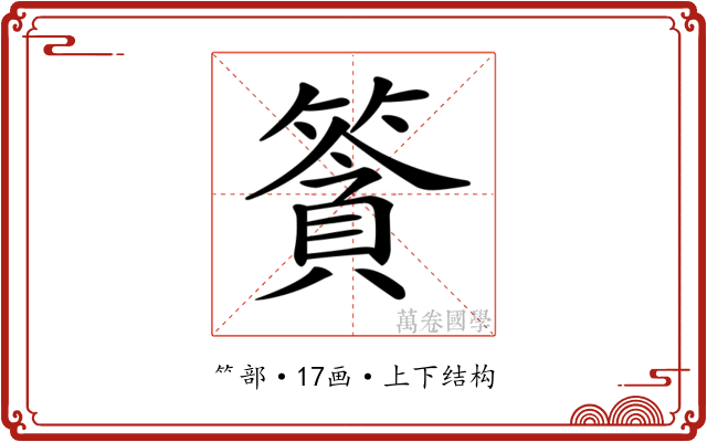 𥱷 𥱷
