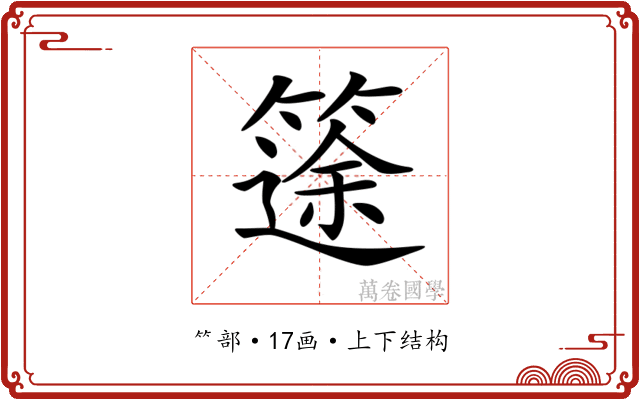 𥱻 𥱻