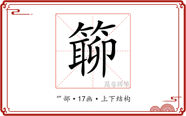 𥲊 𥲊