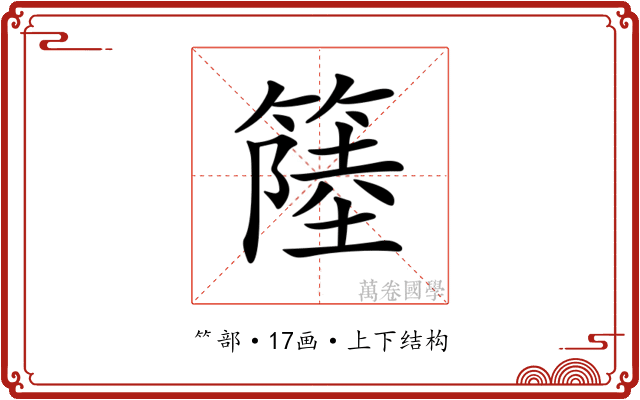 𥲎