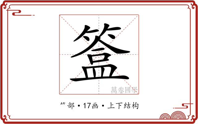 𥲥