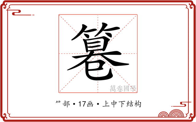 𥲻