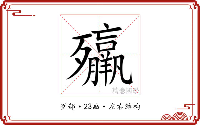 㱻 㱻