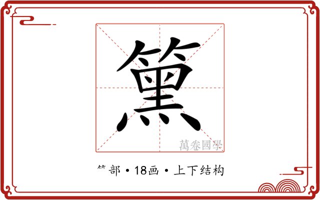 𥳬