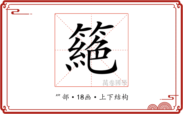 𥳵