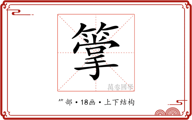 𥳶