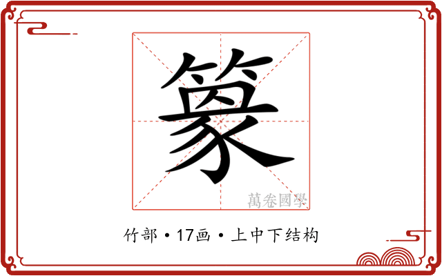 𥴎