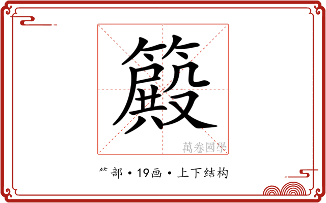 𥴫 𥴫