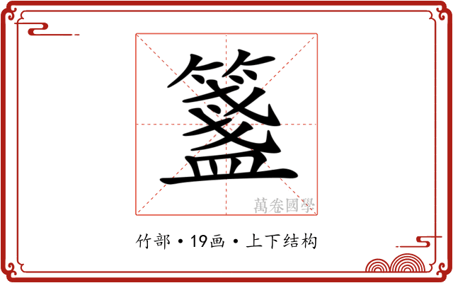 𥵃