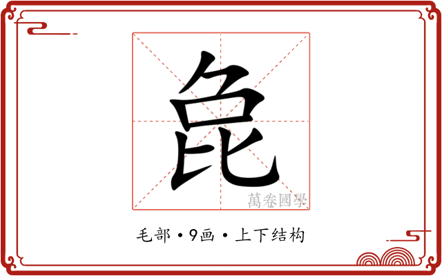 㲋 㲋