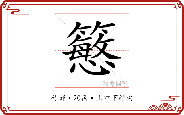 𥵴