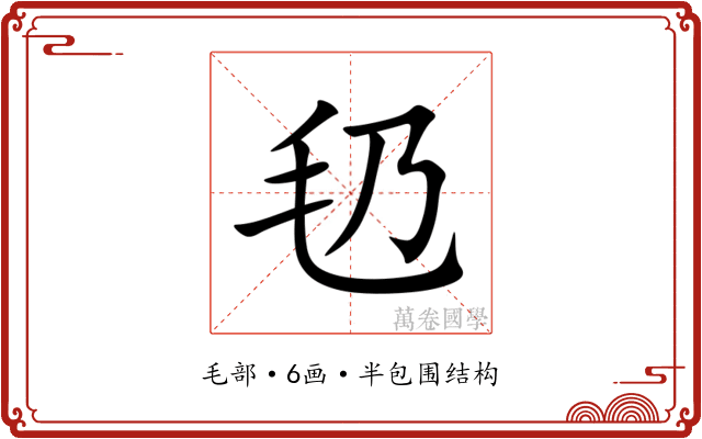 㲌 㲌
