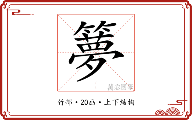 𥶃