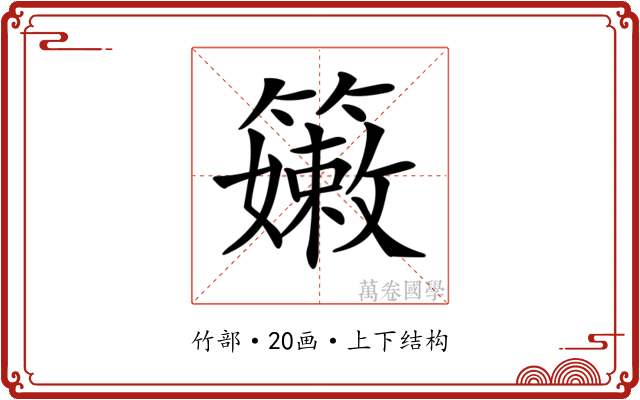𥶄
