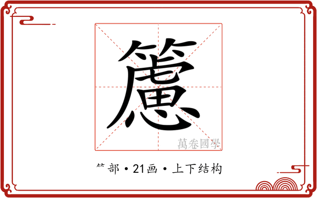 𥶌 𥶌