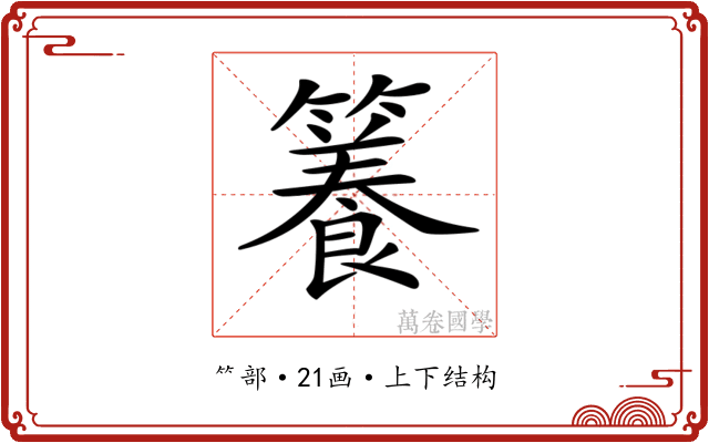𥶑