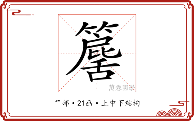 𥶕 𥶕