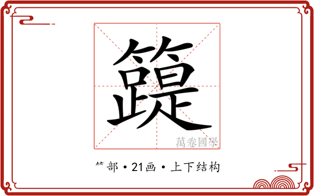 𥶛 𥶛