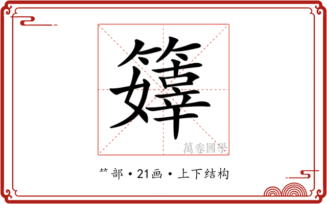 𥶜 𥶜