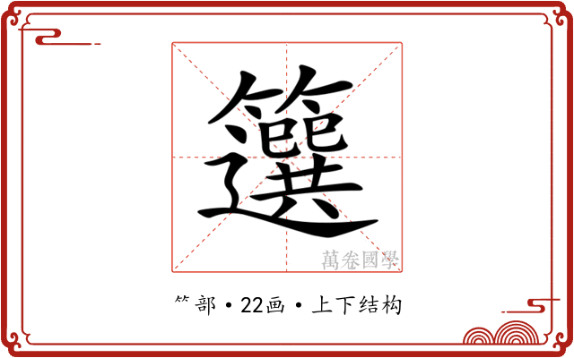 𥶷 𥶷