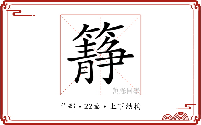 𥶹