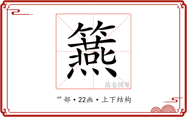 𥷀 𥷀