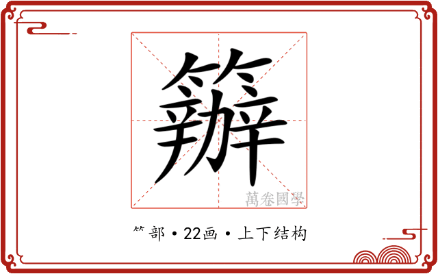 𥷁