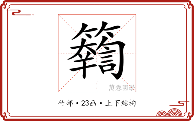 𥷤 𥷤