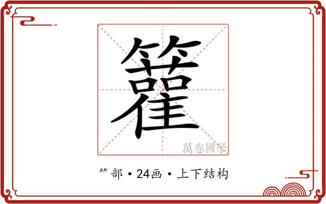 𥷬 𥷬